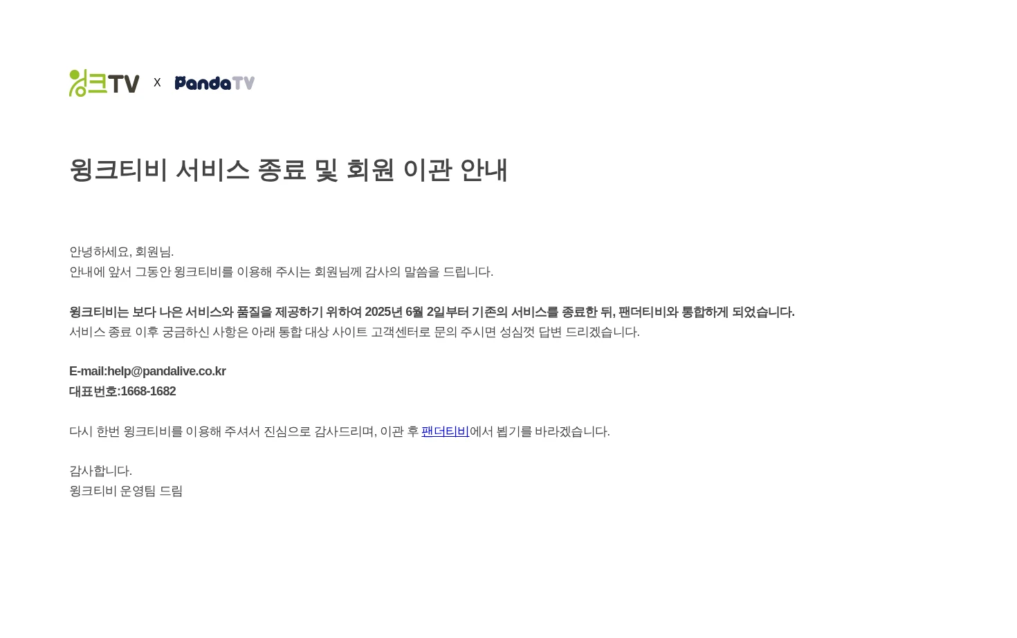 윙크티비 页面快照